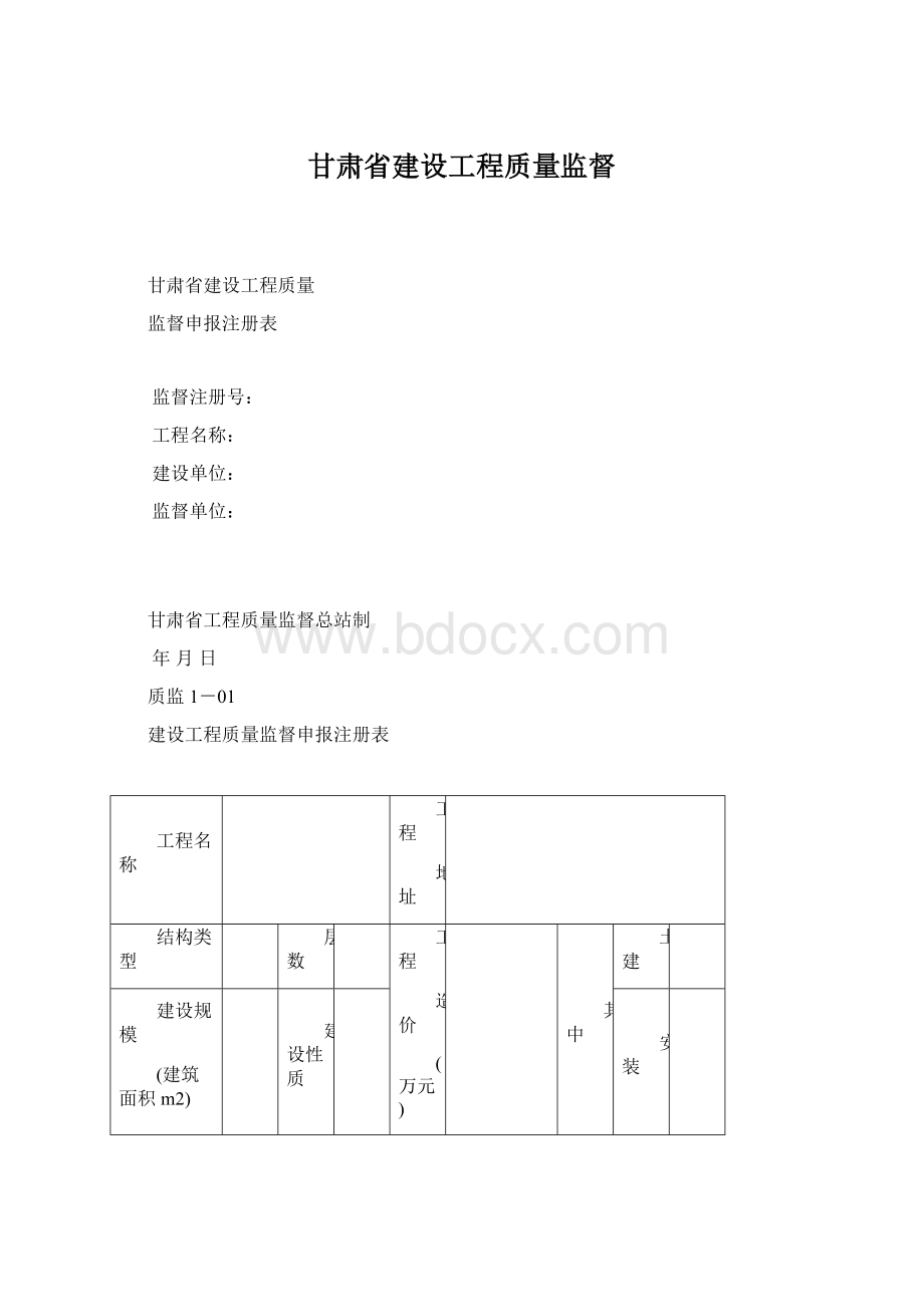 甘肃省建设工程质量监督.docx_第1页