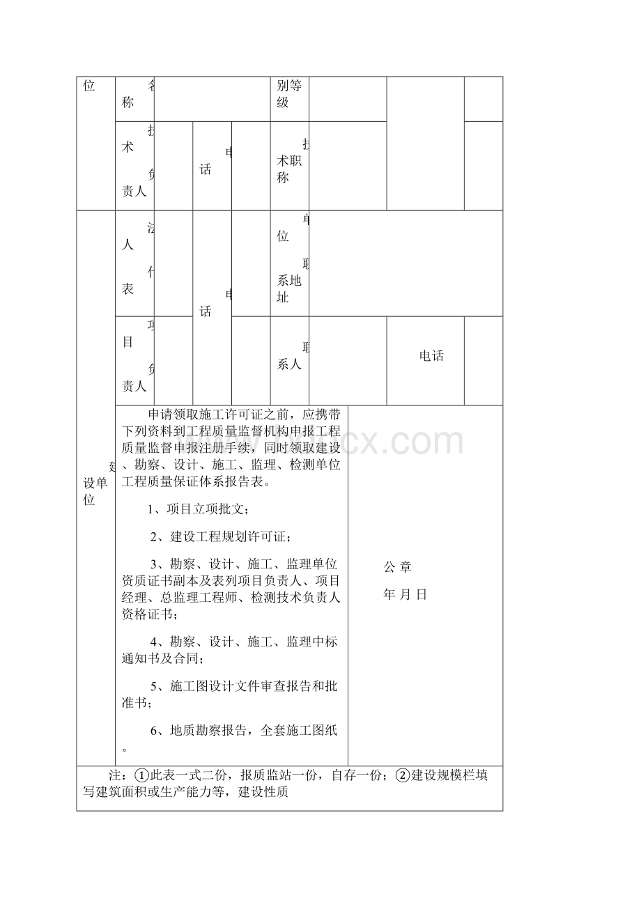 甘肃省建设工程质量监督.docx_第3页