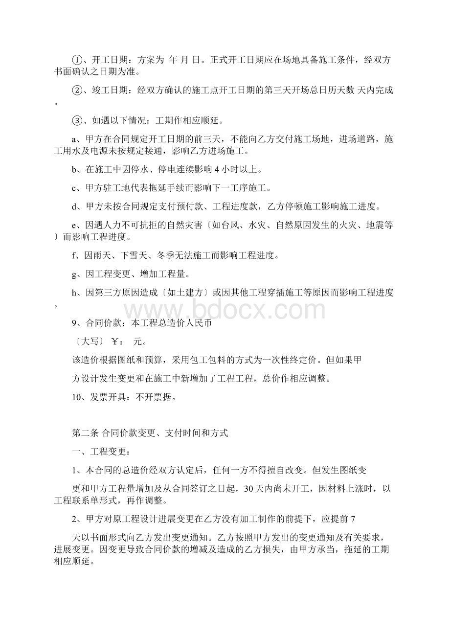 钢结构建筑工程承包合同Word文档格式.docx_第2页