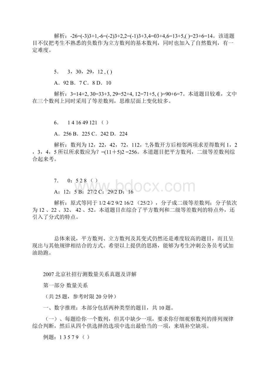 公务员考试数字推理经典题型详解.docx_第2页