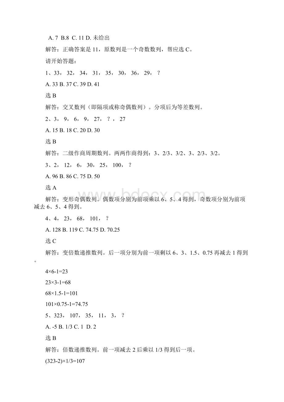 公务员考试数字推理经典题型详解.docx_第3页