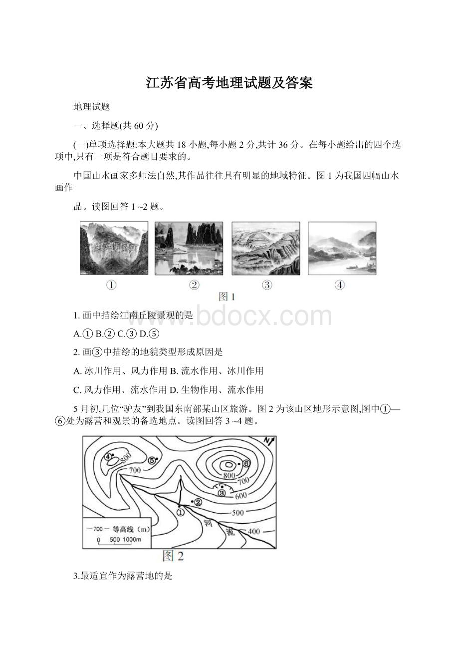 江苏省高考地理试题及答案Word文件下载.docx