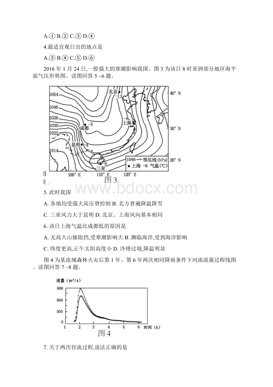 江苏省高考地理试题及答案.docx_第2页