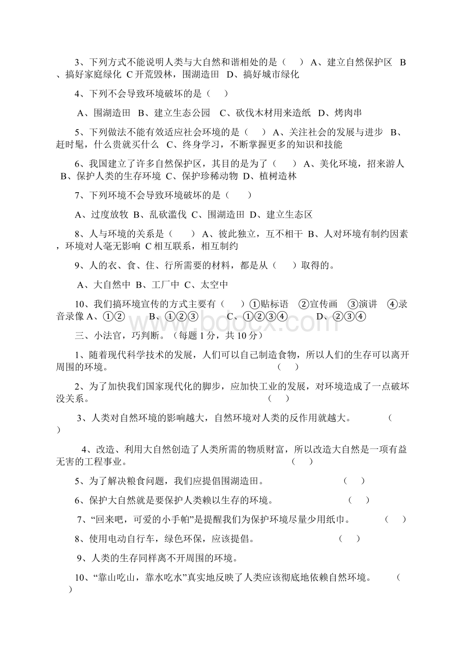 小学冀教版五年级科学上册练习题.docx_第3页