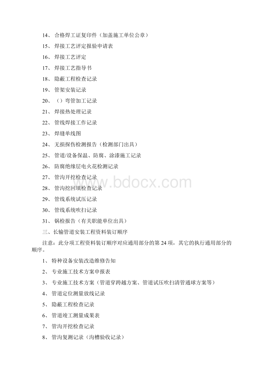 项目工程资料名目及其竣工资料装订顺序.docx_第3页