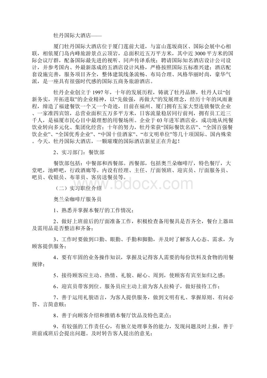 酒店实习报告15篇实用.docx_第3页