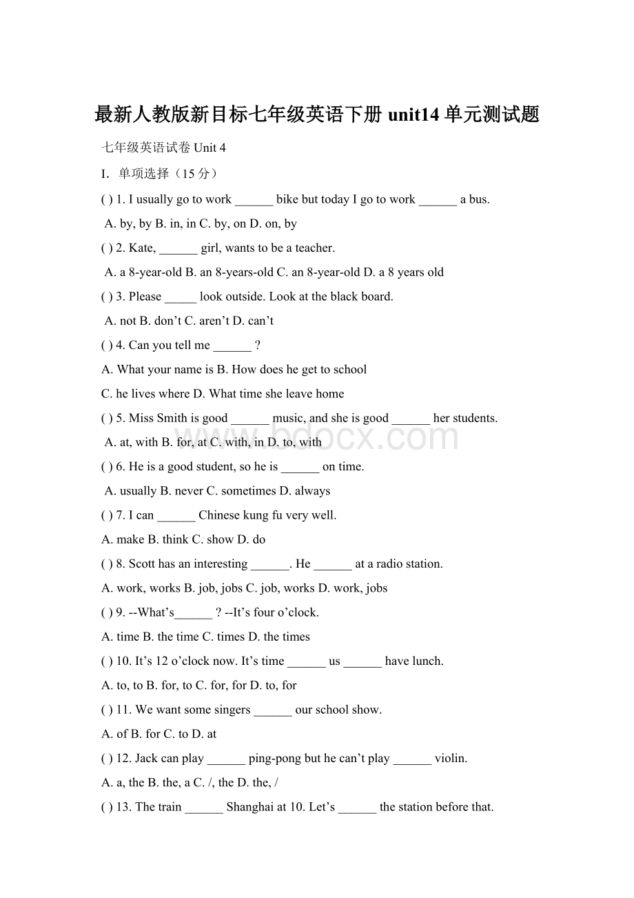 最新人教版新目标七年级英语下册unit14单元测试题.docx