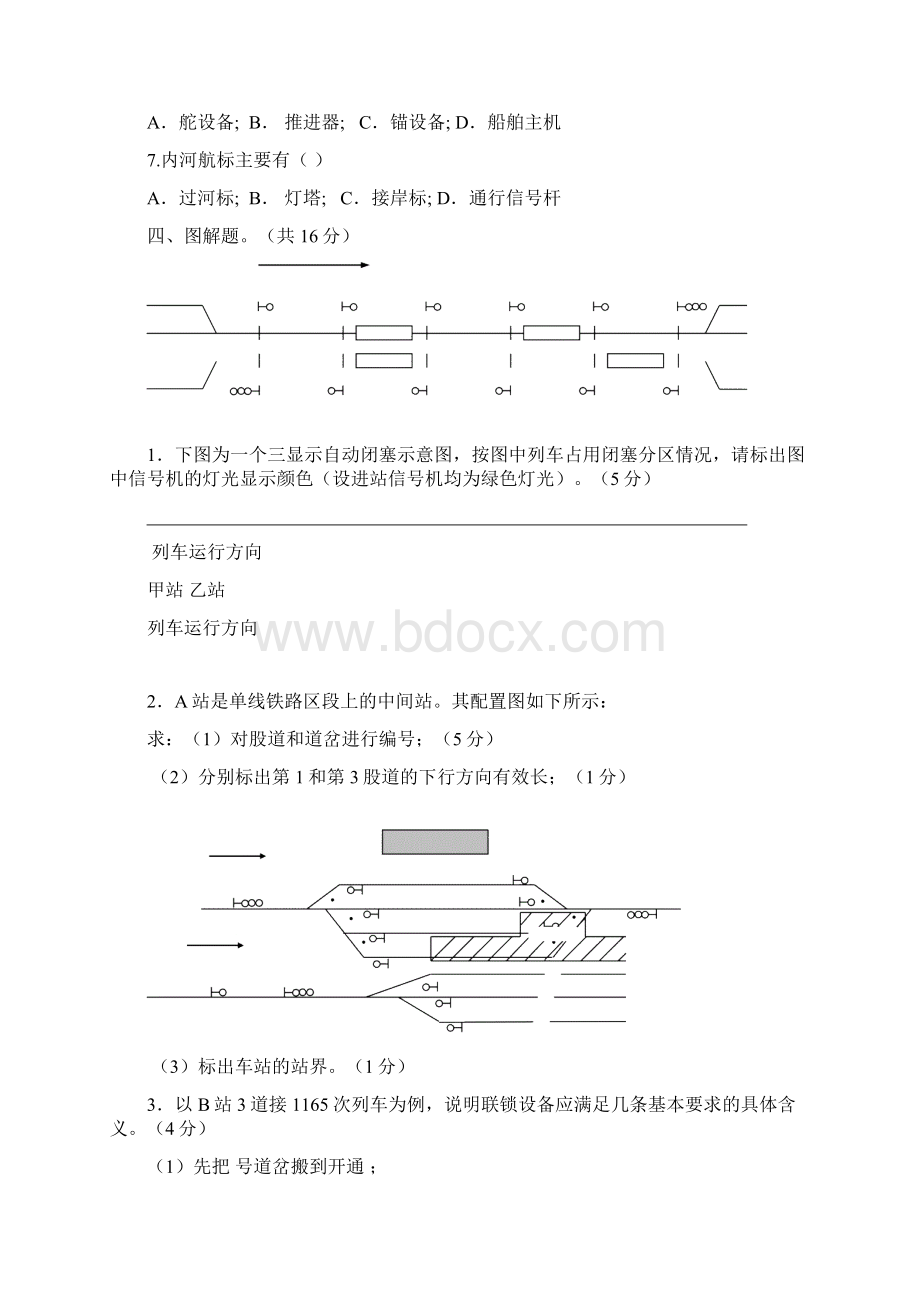 交通运输设备试题.docx_第3页