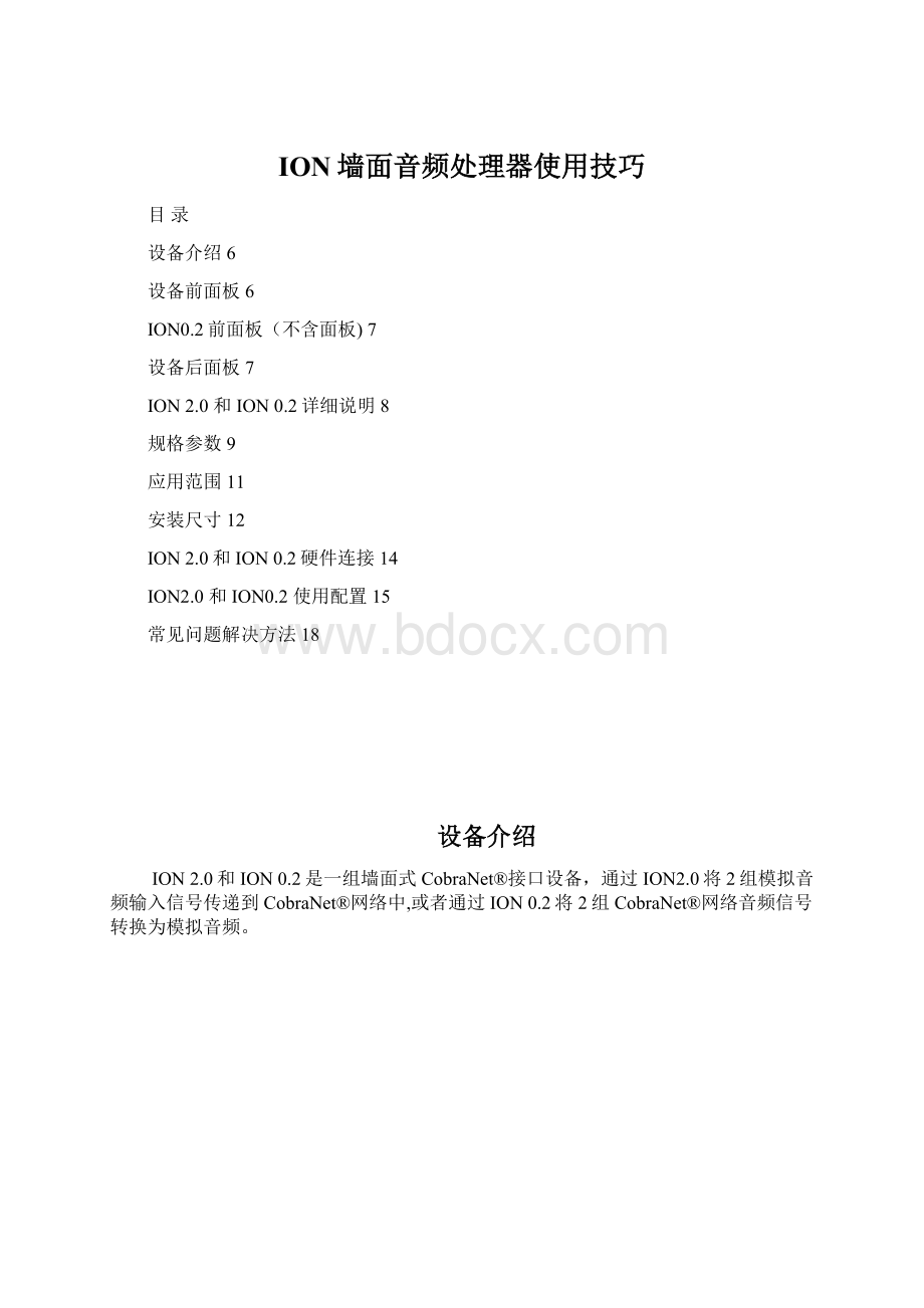 ION墙面音频处理器使用技巧Word格式文档下载.docx