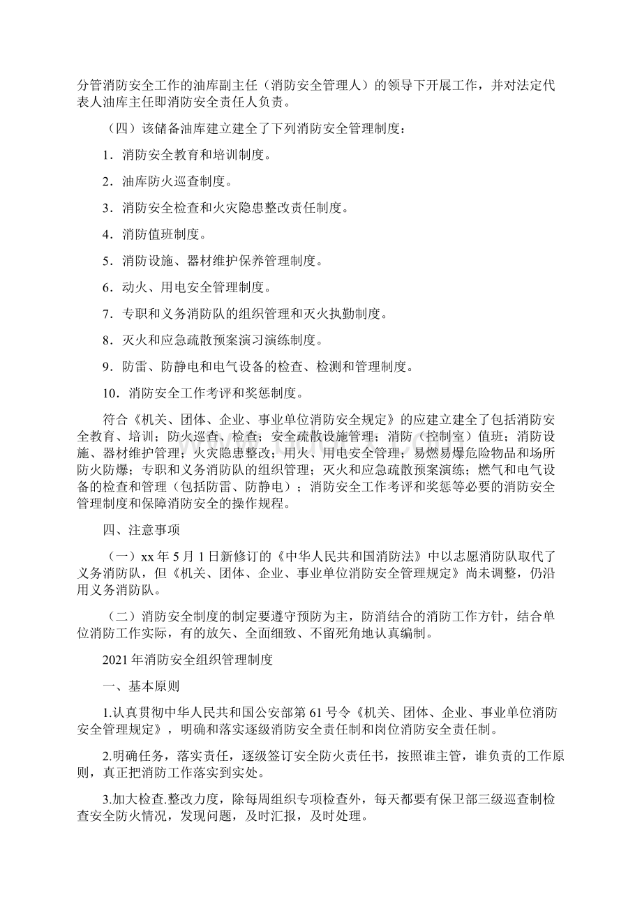 消防安全组织制度案例分析Word文档下载推荐.docx_第2页