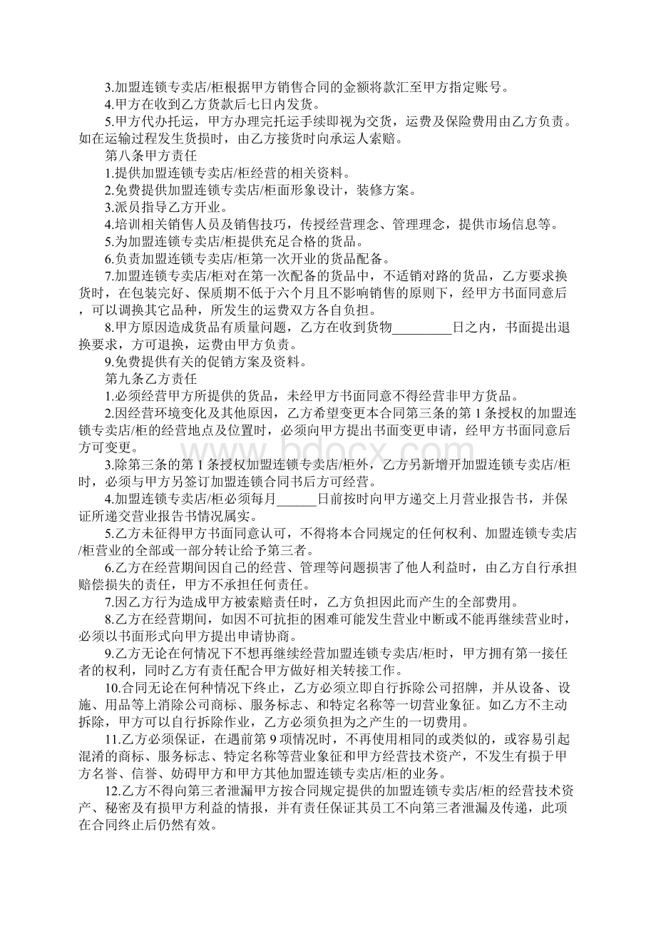 餐饮连锁加盟合同书Word格式文档下载.docx_第3页