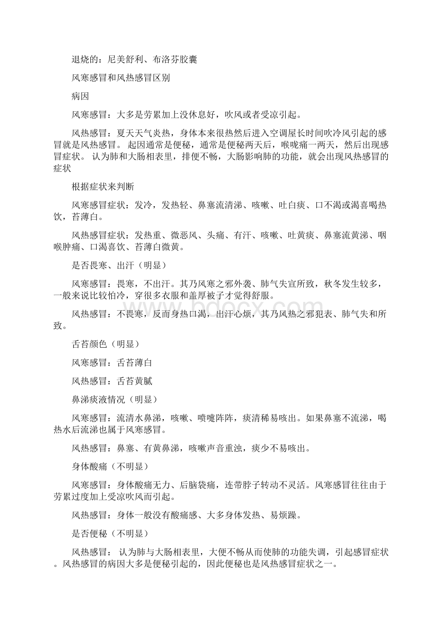 感冒寒感与热感区别完整.docx_第2页