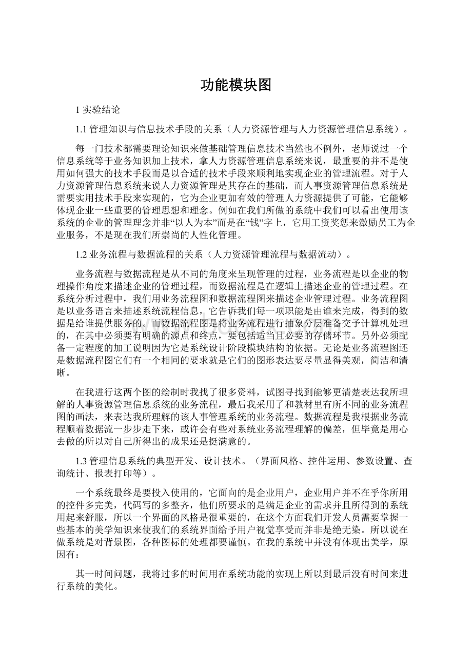 功能模块图Word文档格式.docx