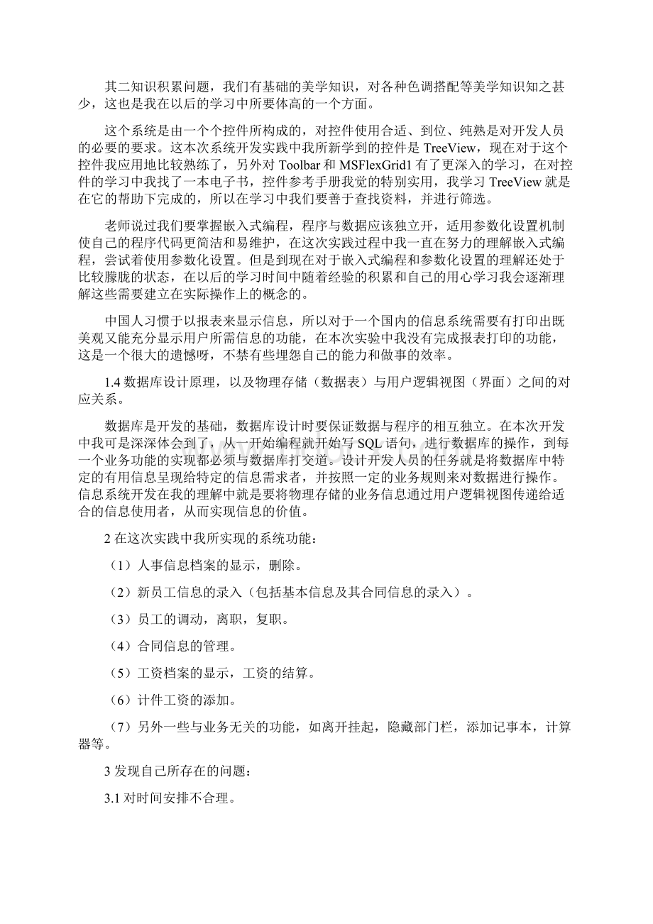 功能模块图Word文档格式.docx_第2页