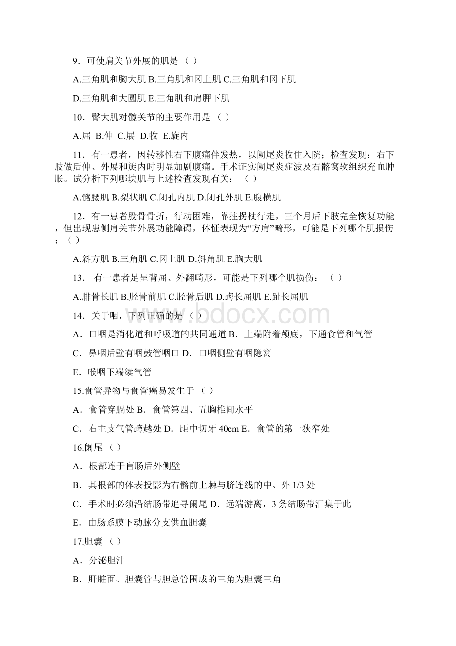 人体解剖学复习题及答案文档格式.docx_第2页