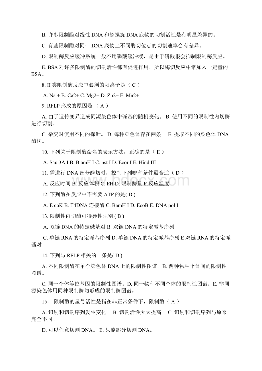 《基因工程》课程习题文档格式.docx_第2页