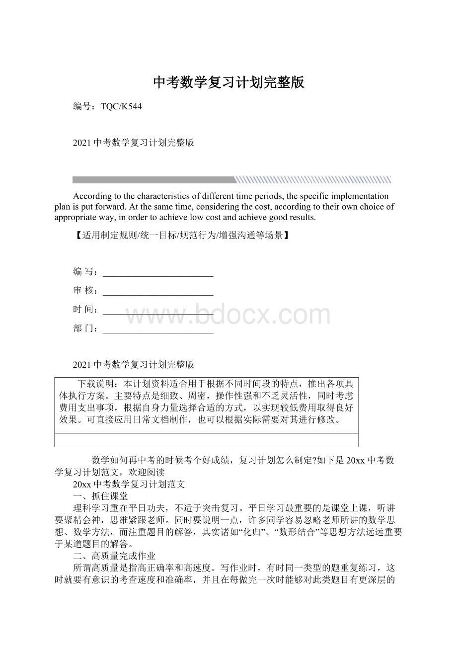 中考数学复习计划完整版.docx_第1页