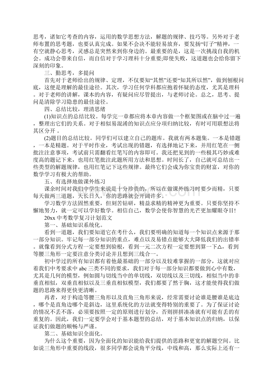 中考数学复习计划完整版.docx_第2页