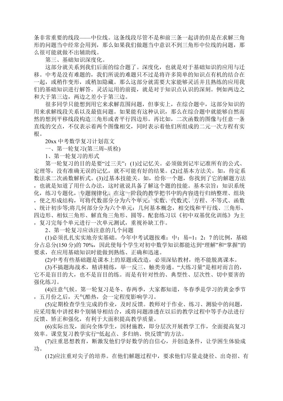 中考数学复习计划完整版.docx_第3页