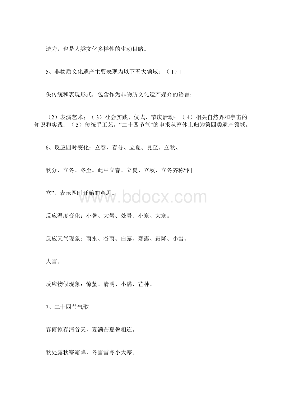 二十四节气知识整理.docx_第2页