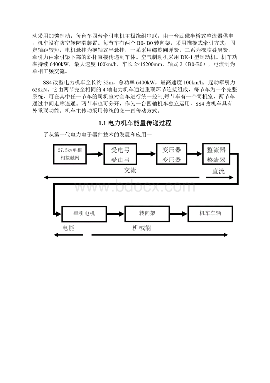 改进型电力机车主辅电路分析报告Word下载.docx_第3页