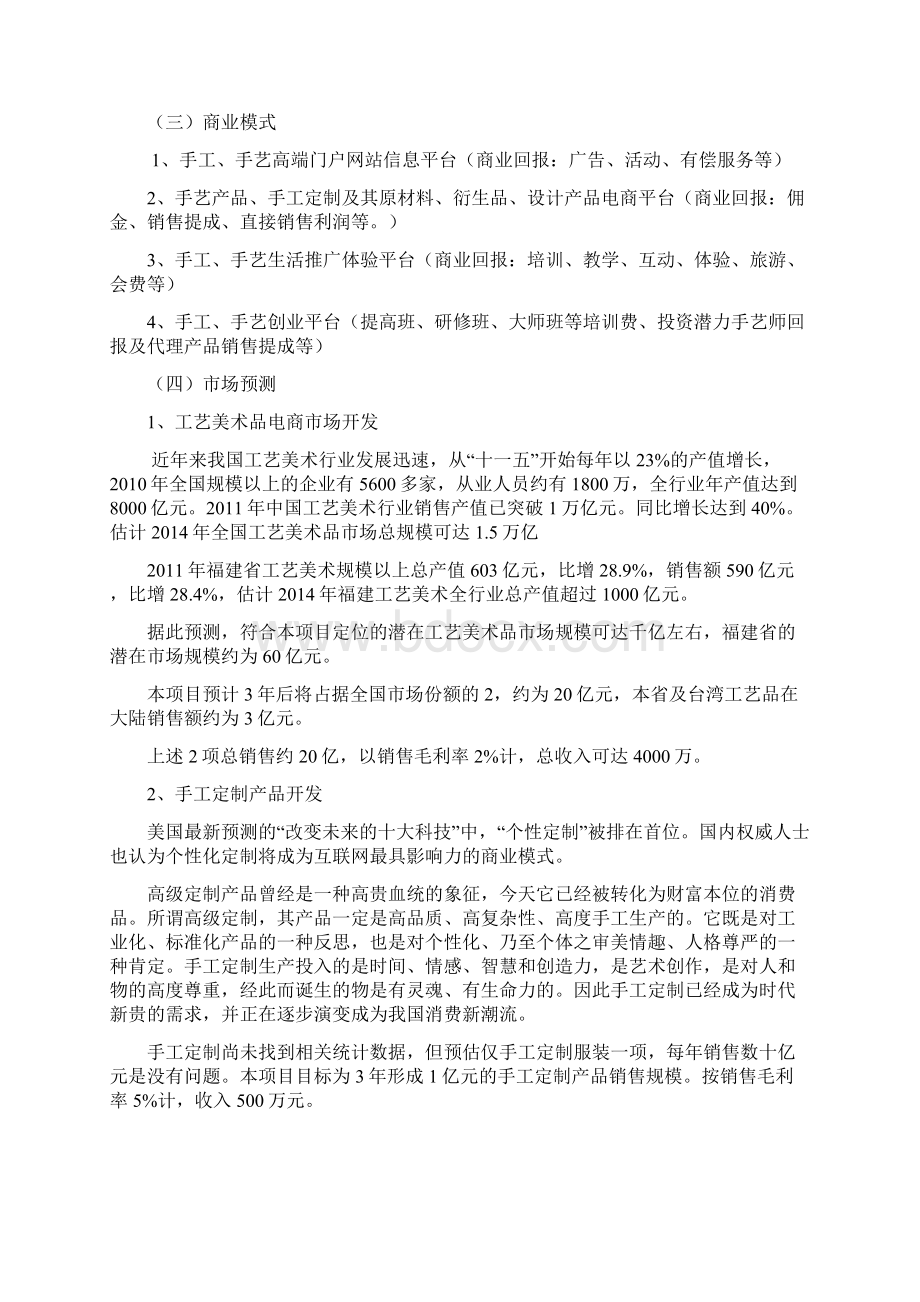 我爱手艺项目计划书.docx_第3页