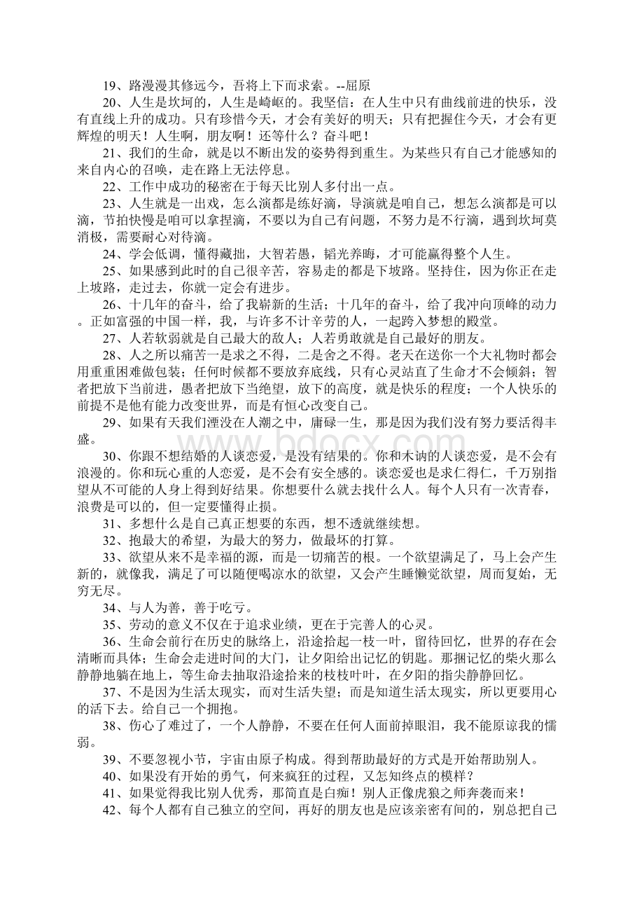 工作中正能量的句子204句.docx_第2页