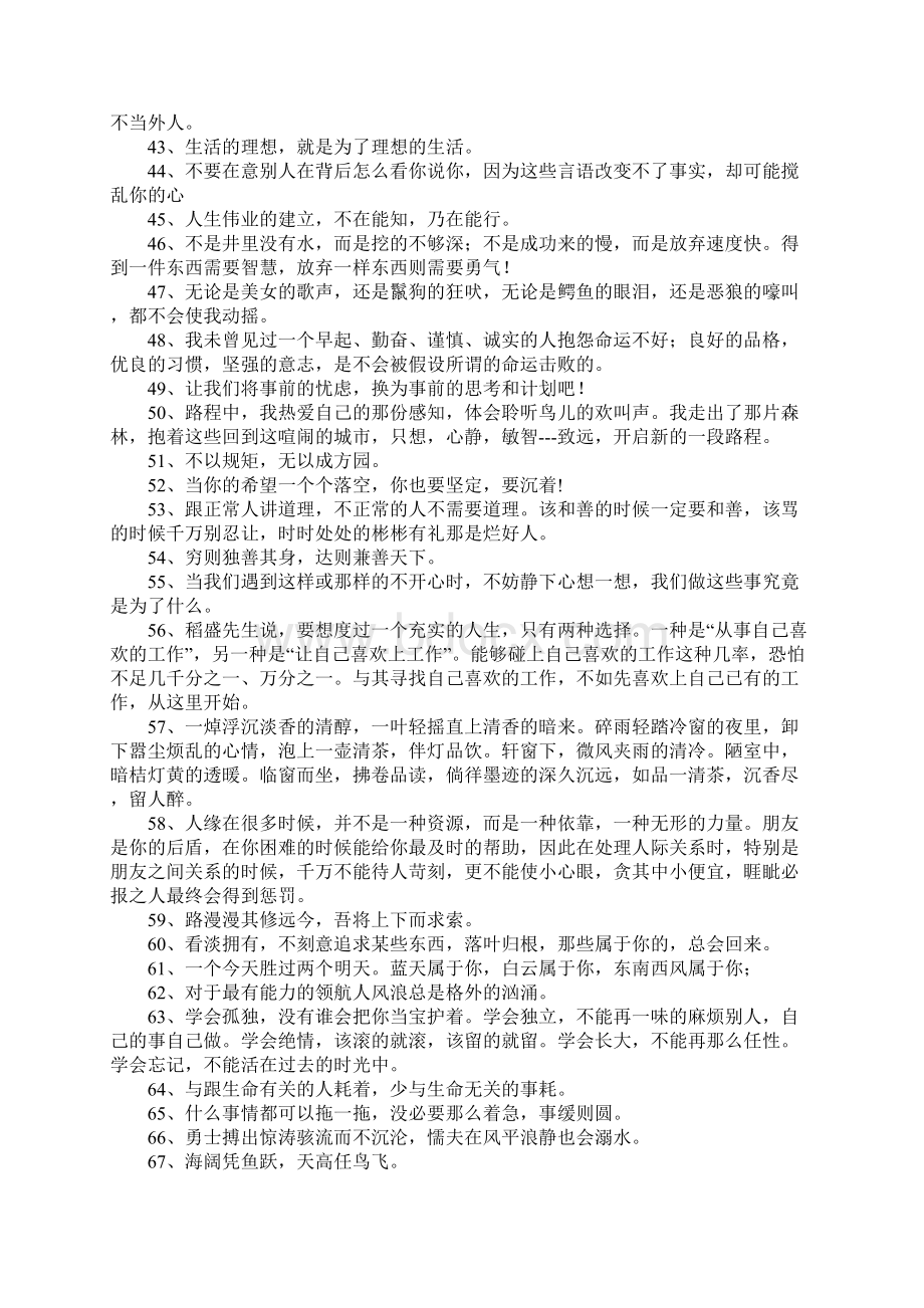 工作中正能量的句子204句.docx_第3页