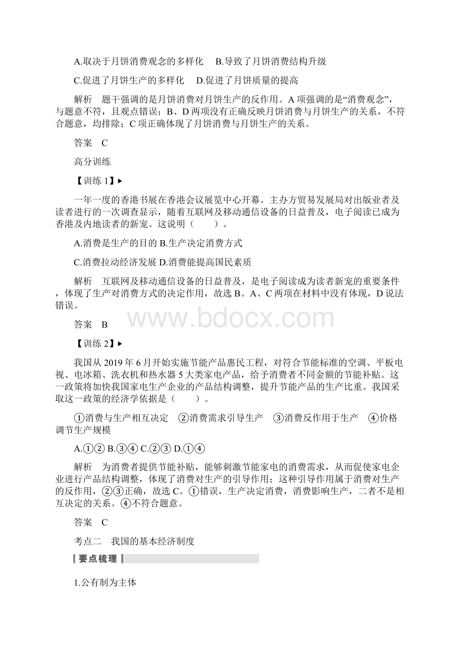 生产与经济制度 复习教案.docx_第3页