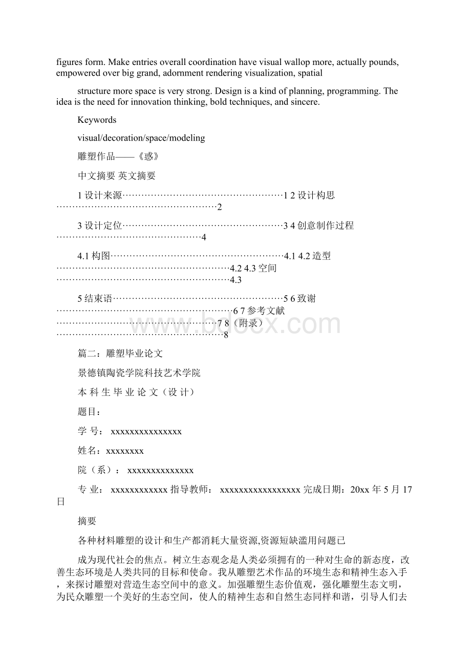 关于雕塑的论文1500字.docx_第2页