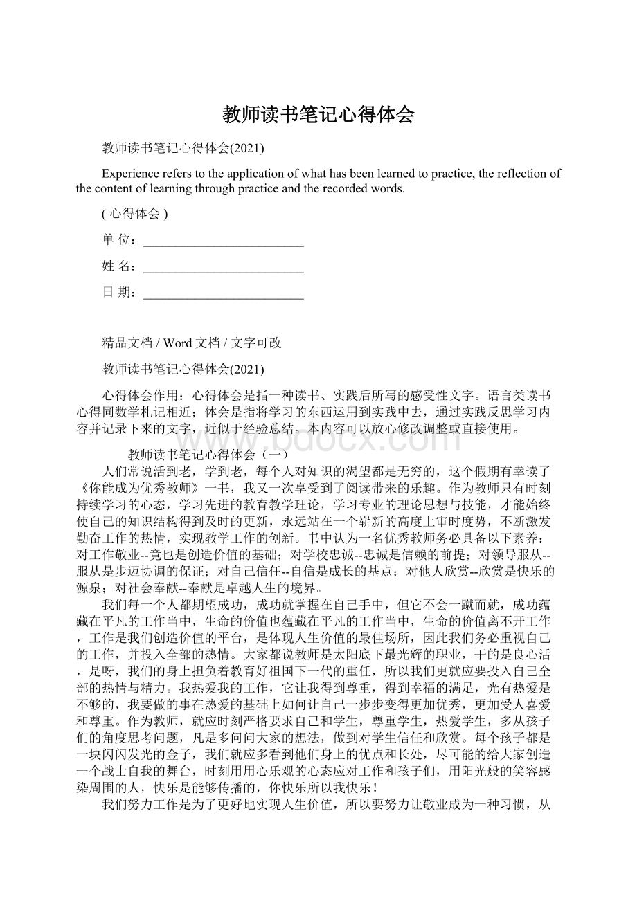 教师读书笔记心得体会Word格式.docx