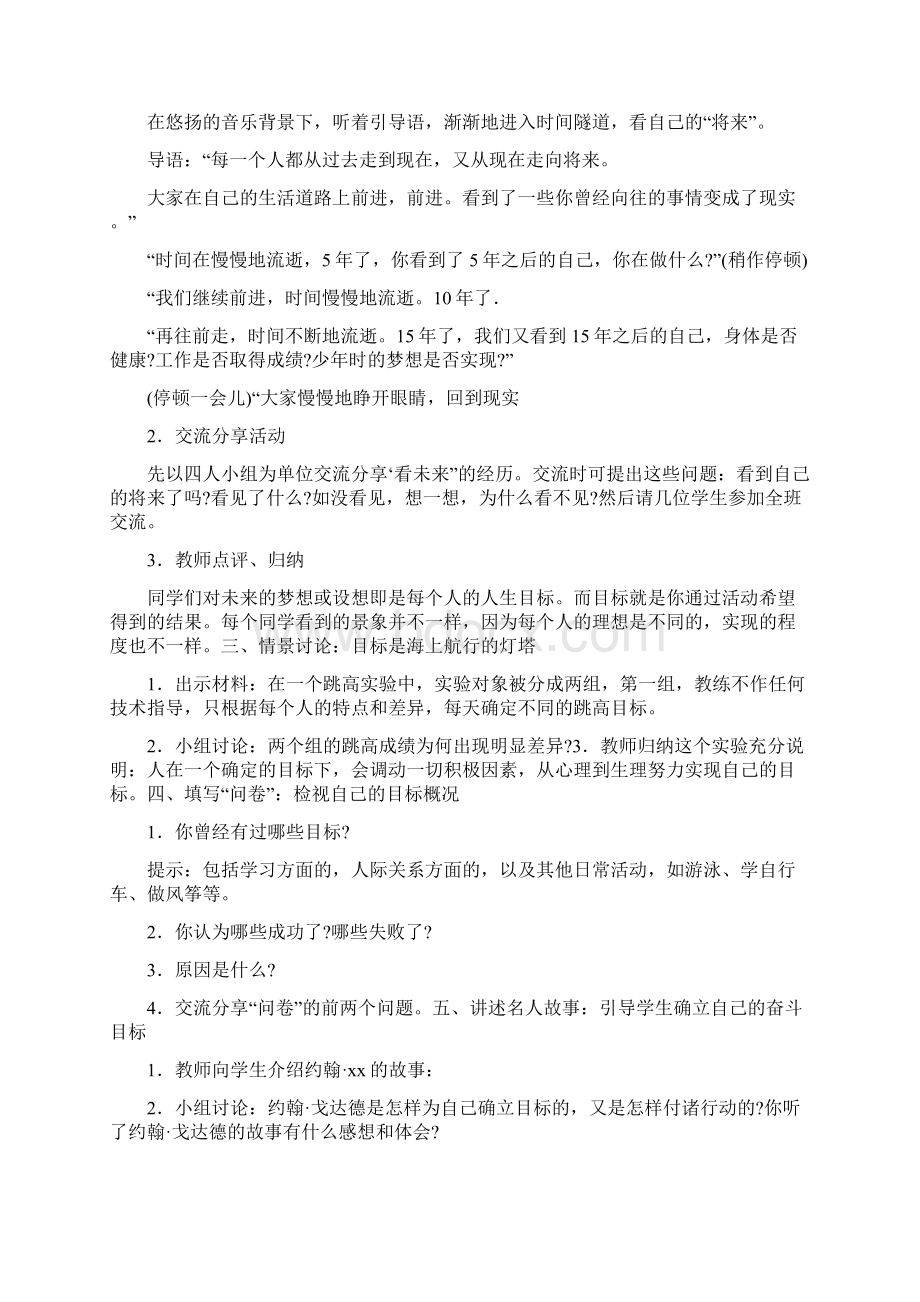 中学心理健康课优秀教案全学习资Word格式文档下载.docx_第2页