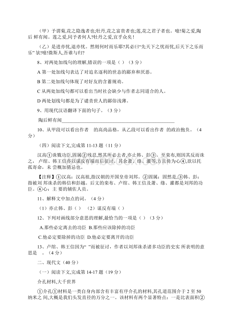 上海市崇明区届九年级上学期期末一模质量监控语文试题及答案word版.docx_第2页