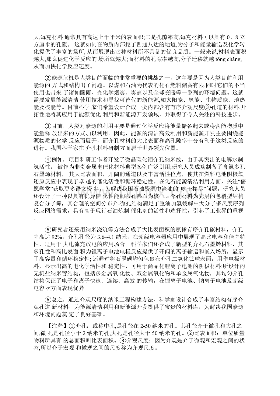 上海市崇明区届九年级上学期期末一模质量监控语文试题及答案word版.docx_第3页