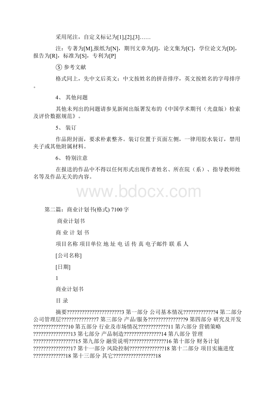 商业计划书排版要求.docx_第2页