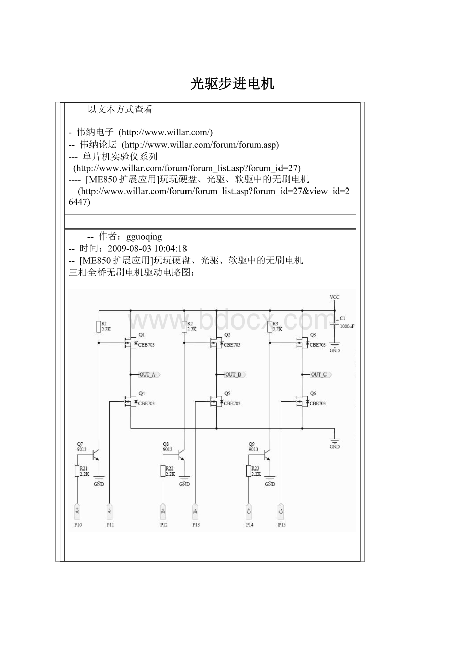 光驱步进电机Word下载.docx_第1页