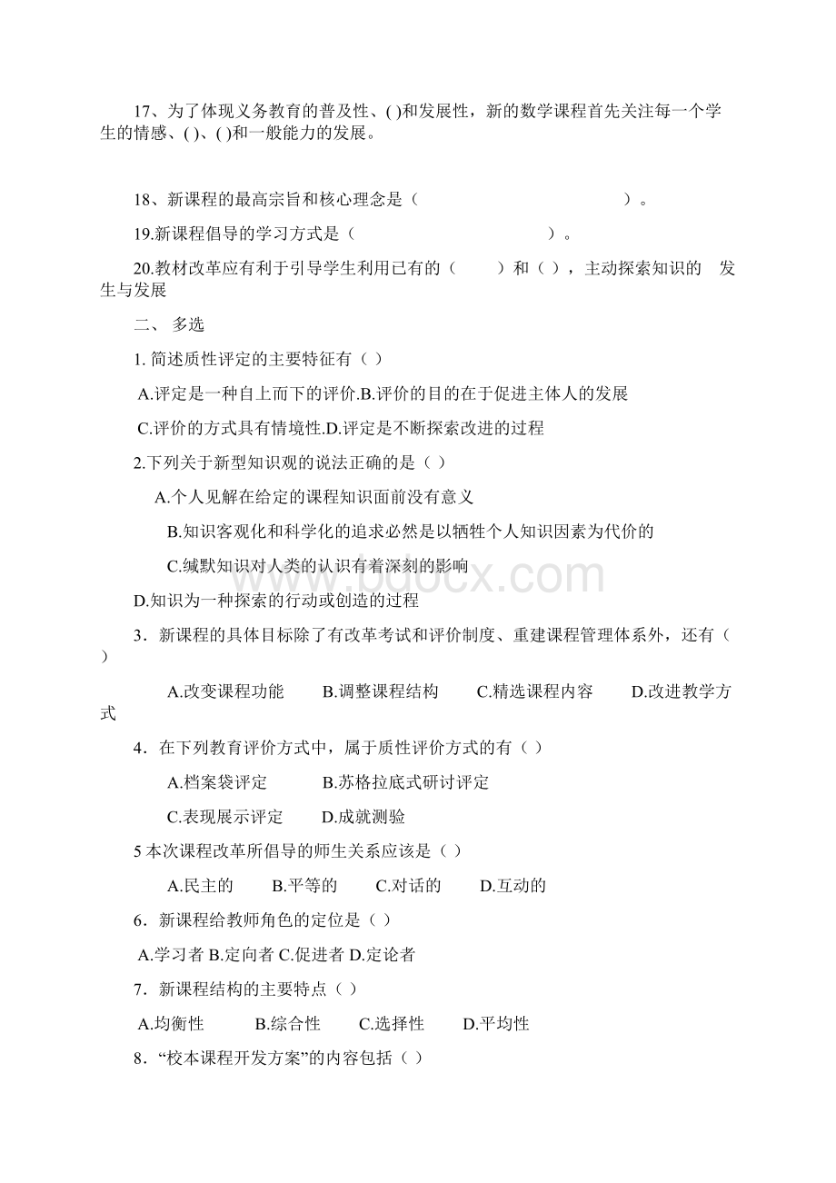 小学数学新课程标准测试题及答案.docx_第2页