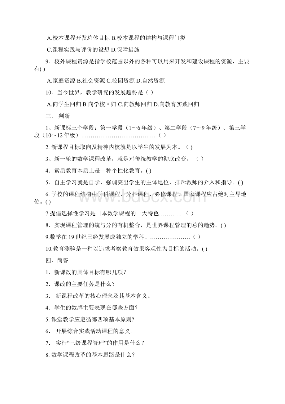 小学数学新课程标准测试题及答案.docx_第3页