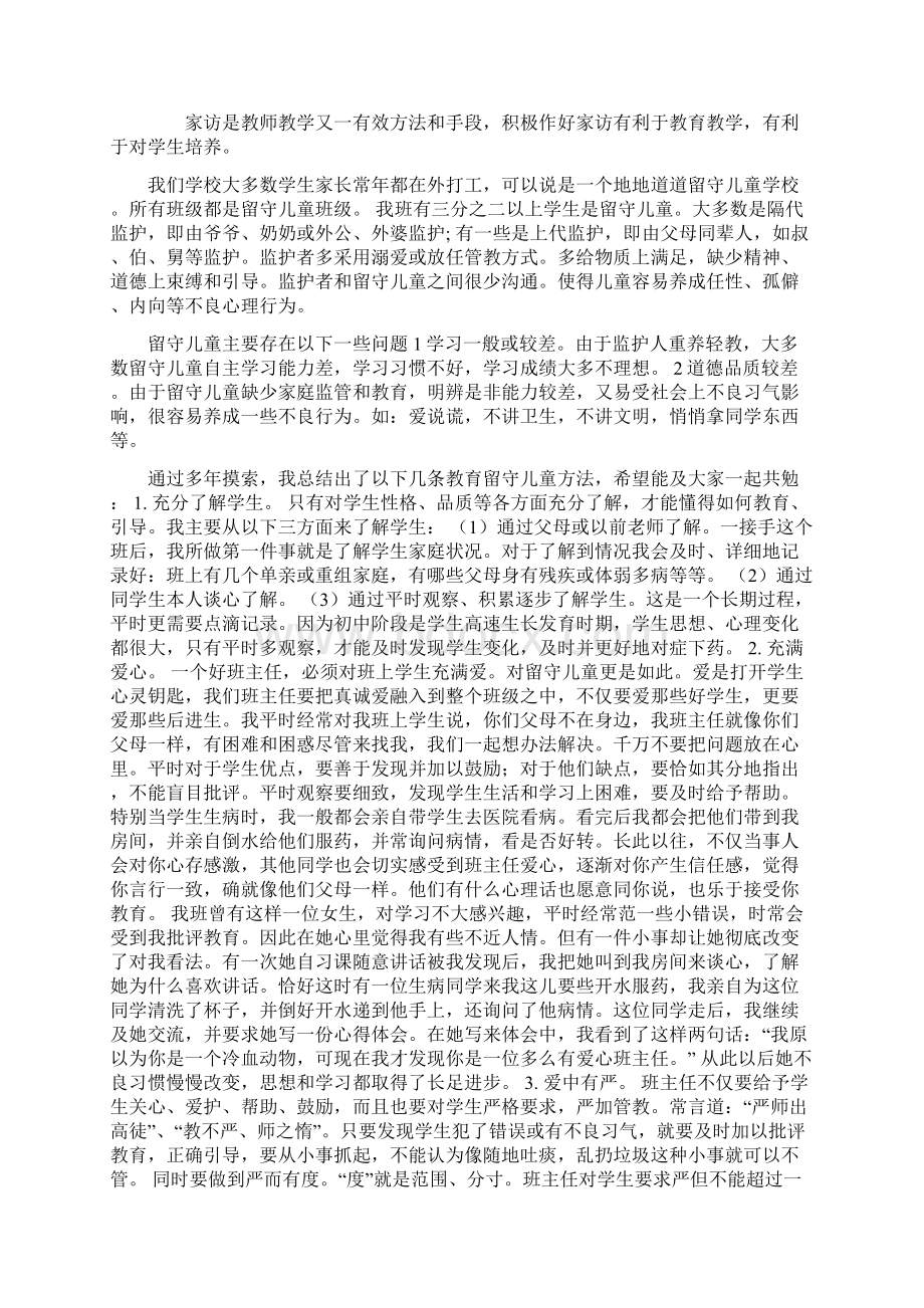 关爱留守儿童Word格式文档下载.docx_第2页