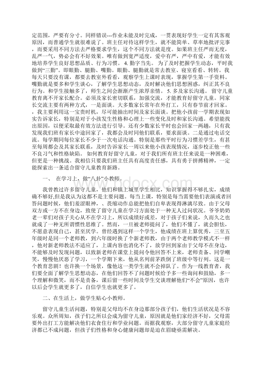 关爱留守儿童Word格式文档下载.docx_第3页