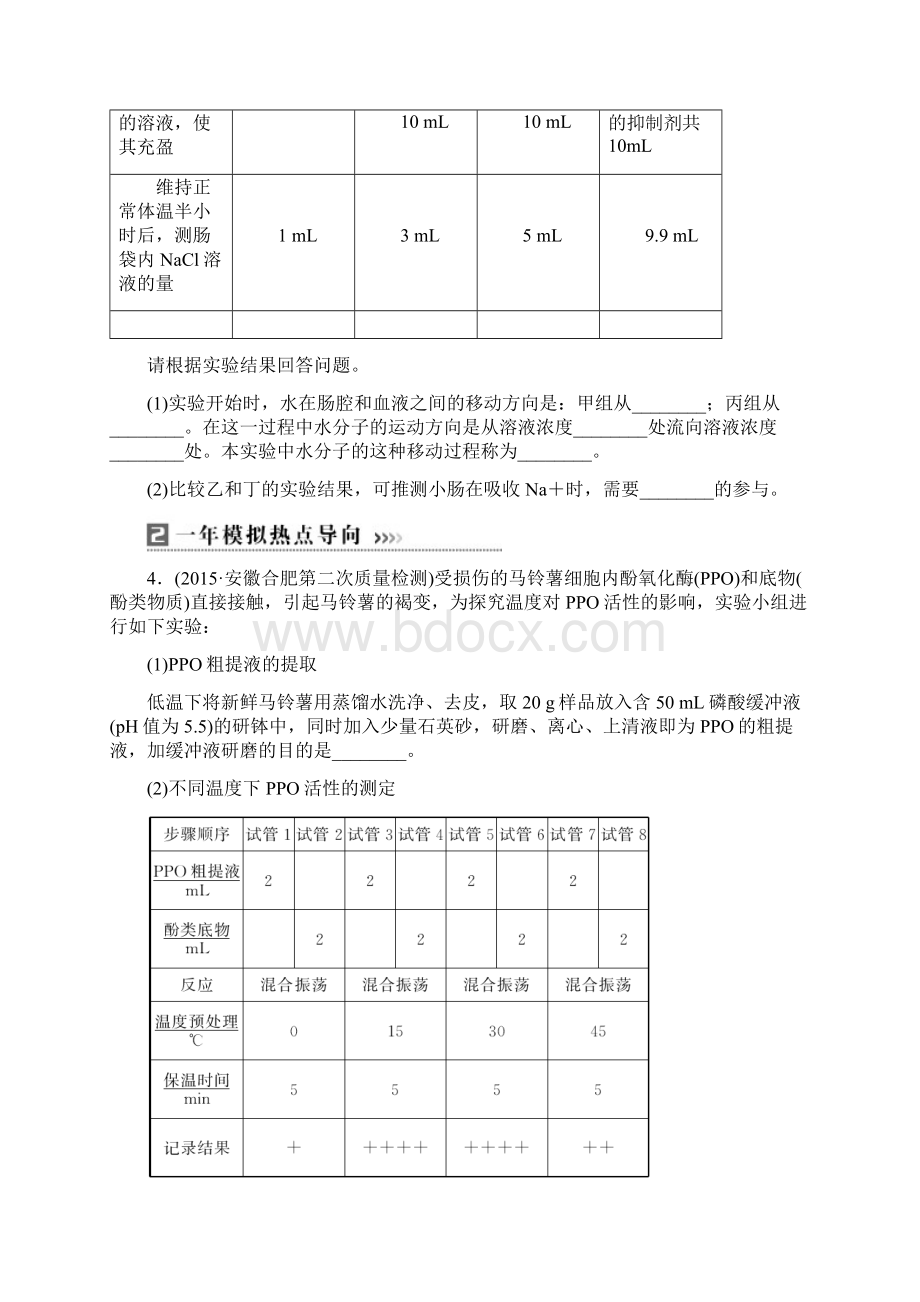 新课标届高考生物二轮复习试题非选择题热考题型2实验分析与评价实验探究与验证.docx_第3页