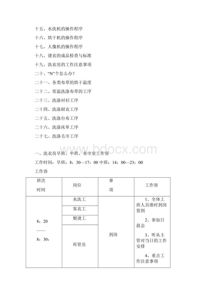 洗衣房工作流程图.docx_第2页