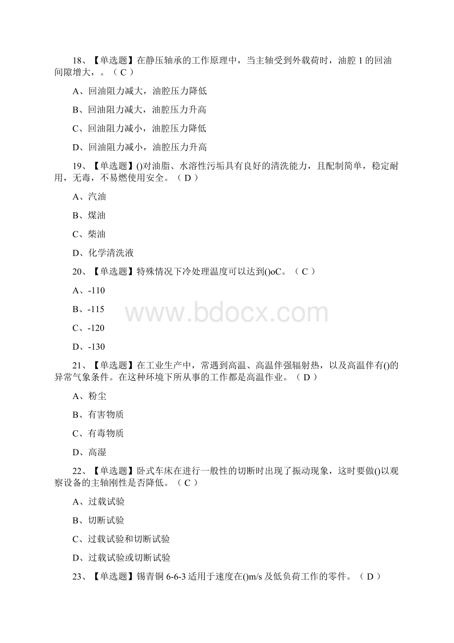 全考点机修钳工高级复审模拟考试含答案Word文档格式.docx_第2页