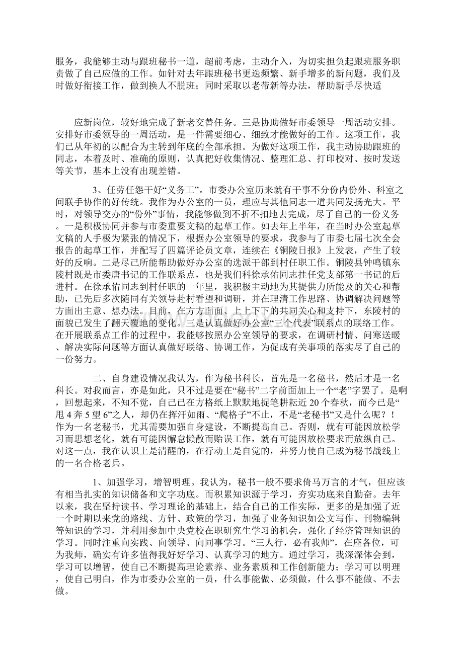 办公室秘书述职报告.docx_第3页