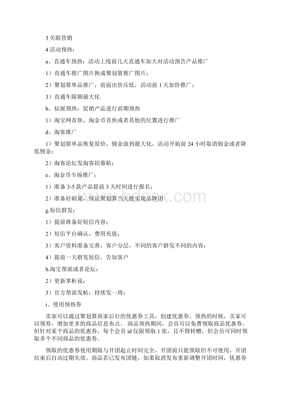 聚划算活动方案Word文档格式.docx_第2页