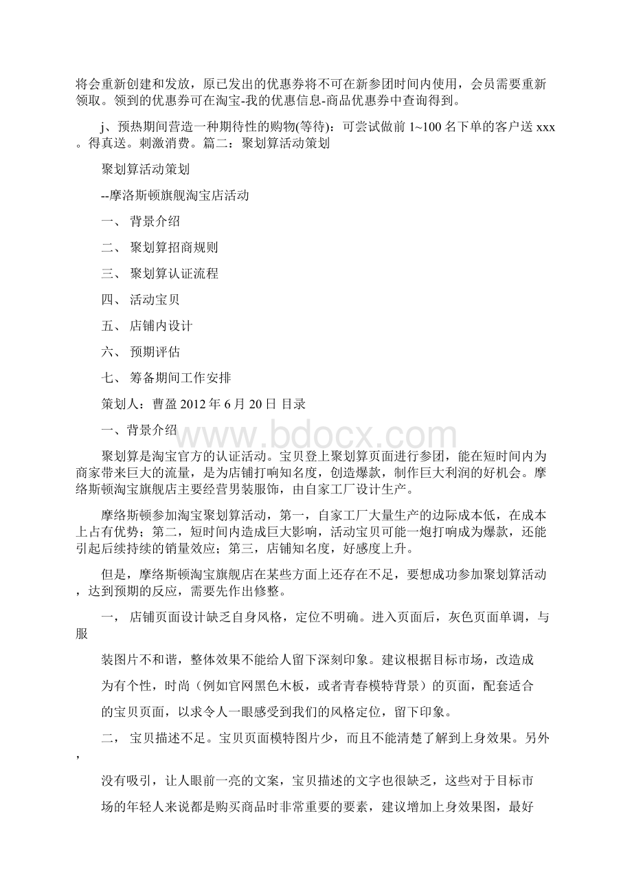 聚划算活动方案Word文档格式.docx_第3页