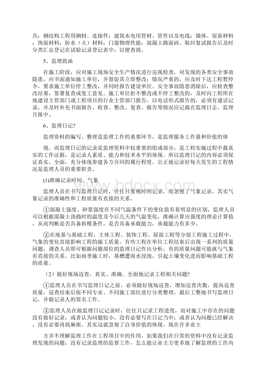 如何做好监理资料员.docx_第3页