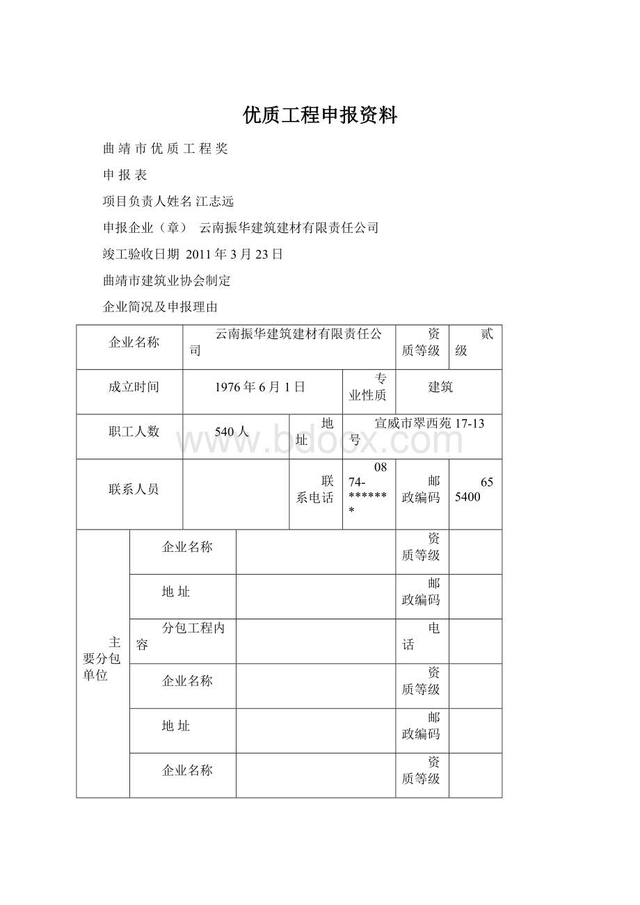 优质工程申报资料.docx_第1页