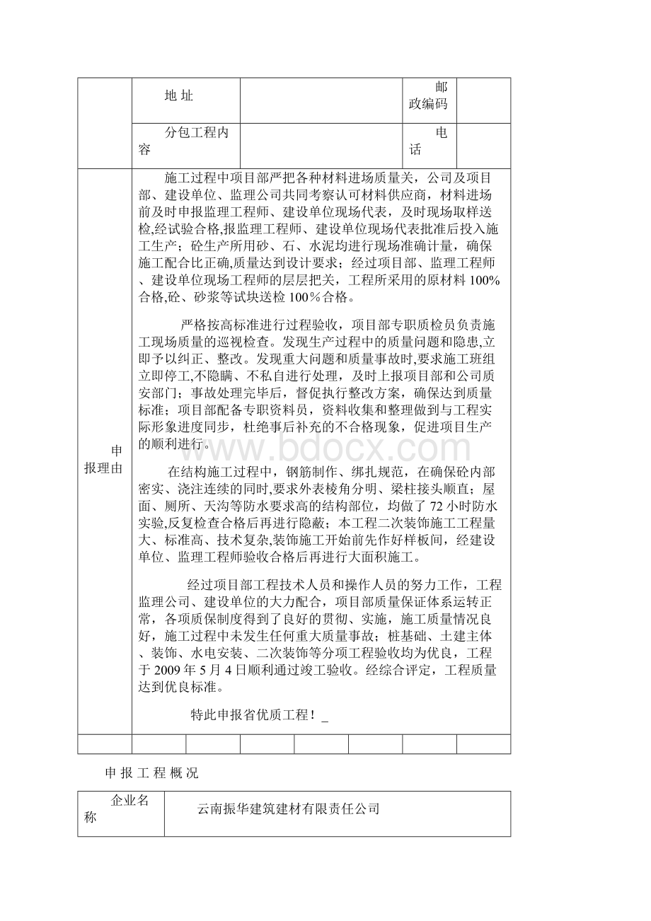 优质工程申报资料.docx_第2页