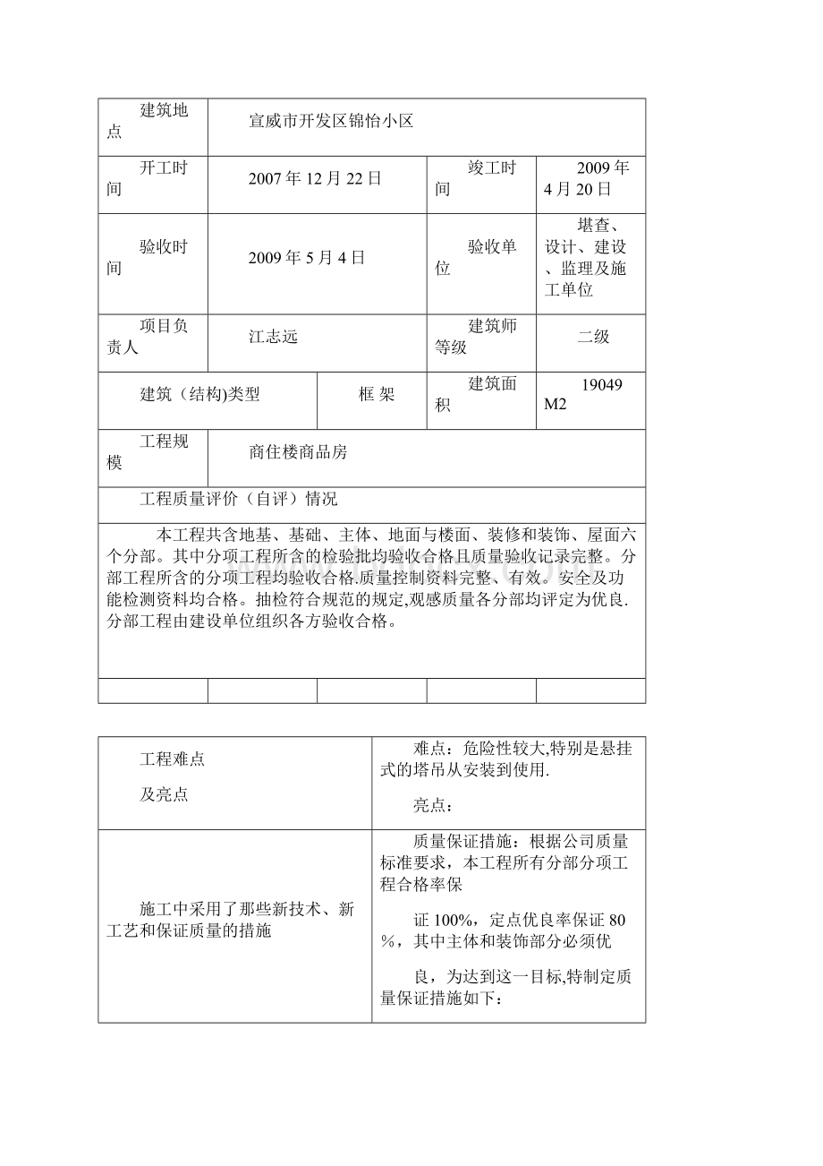 优质工程申报资料.docx_第3页